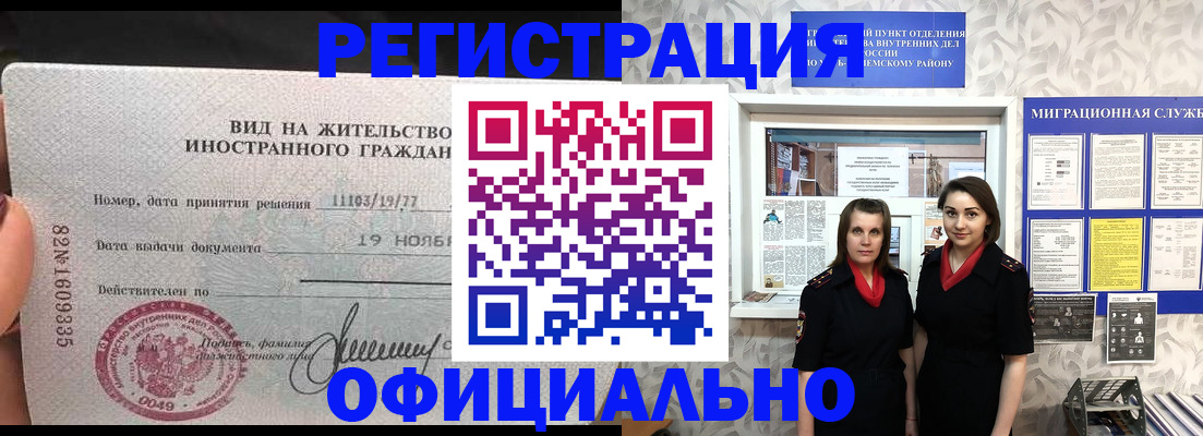 временная регистрация в квартире в Добрянке